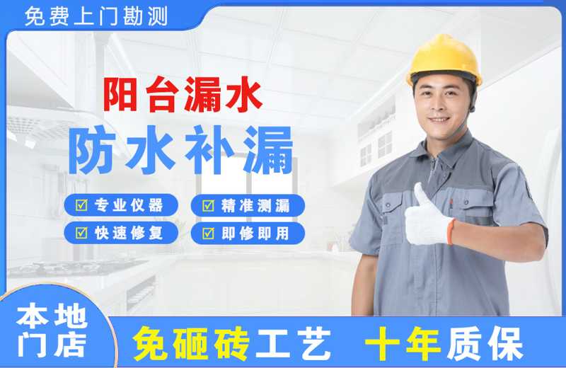 从江阳台漏水维修